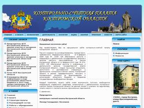 Контрольно-счетная палата Костромской области