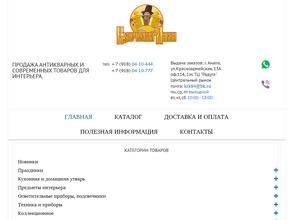 Купеческая лавка