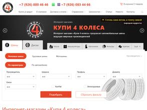 Kupi4kolesa.ru
