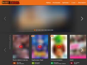 ЛазерСинема