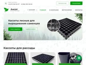 Компания по продаже кассет для рассады