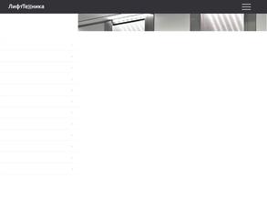 Лифттехника