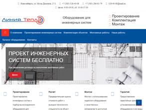 Линия Тепла