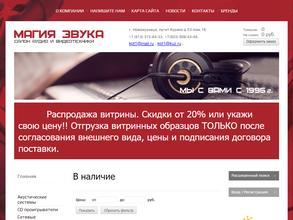 Магия звука