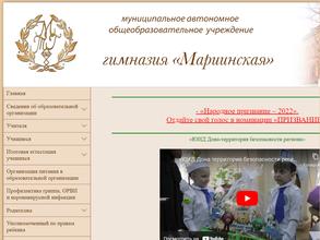 Мариинская гимназия