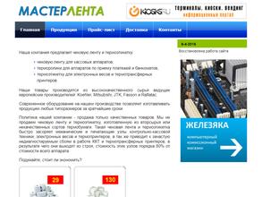 Мастерлента