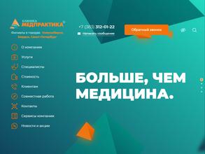 Медпрактика