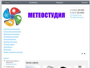Метеостудия