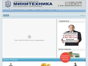 Минитехника