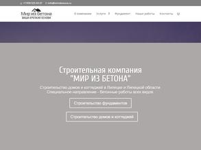 Мир из Бетона