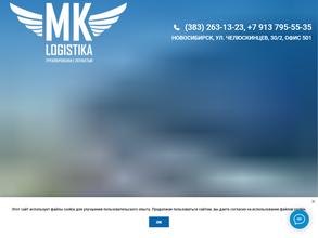Мк логистика