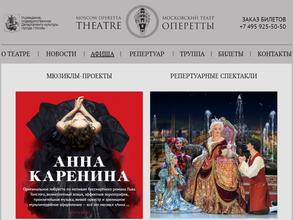 Московский театр оперетты