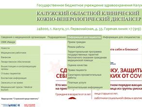 Калужский областной клинический кожно-венерологический диспансер
