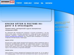 Оптовик Юга