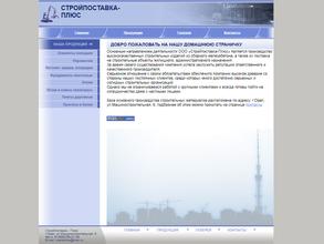 Стройпоставка-плюс