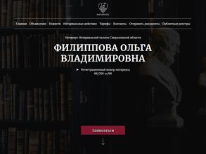 Нотариус Филиппова О.В.