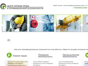 Центр охраны труда и промышленной безопасности