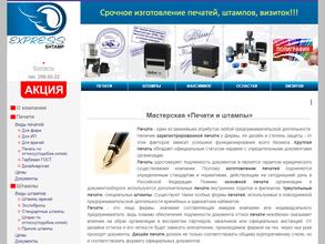Экспресс штамп