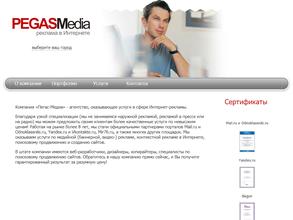 Пегас-Медиа