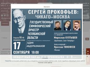 Челябинская государственная филармония