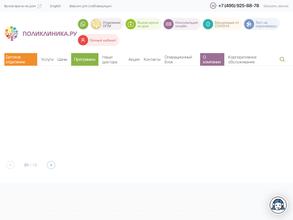 Поликлиника.ру