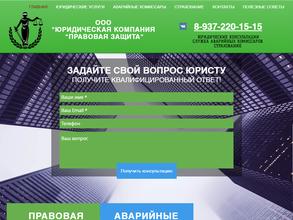 Правовая защита