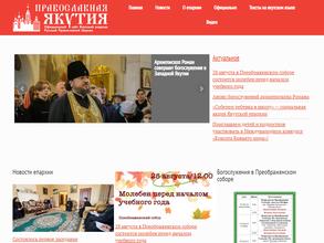 Музей истории православия в Якутии