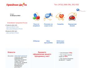 Праздник-да.ру