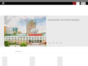 Российская академия народного хозяйства и государственной службы при Президенте Российской Федерации