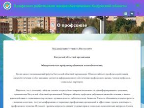 Областная организация профсоюза жизнеобеспечения