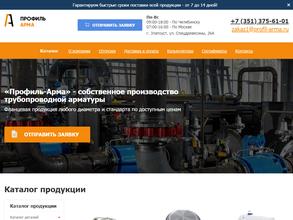 Профиль-арма