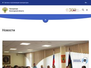 Прокуратура г. Вологды