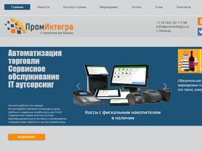 Пром-интегра