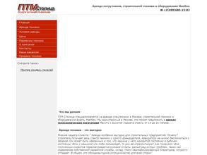 ПТМ Столица