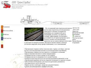 ТрансСервис