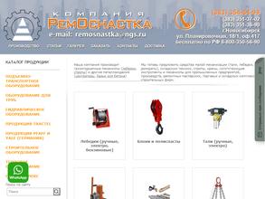 РемОснастка