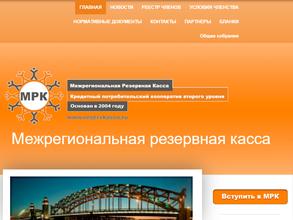 Межрегиональная Резервная Касса