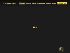 REZKAMETALA.RU