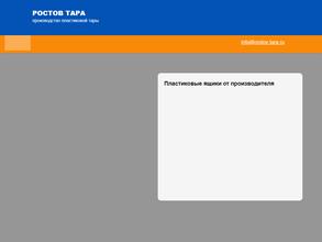 Ростов Тара