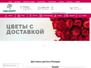 Роза Цветкофф