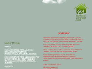 Рязанский ипотечный фонд