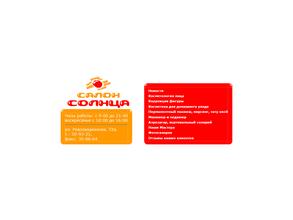 Салон Солнца