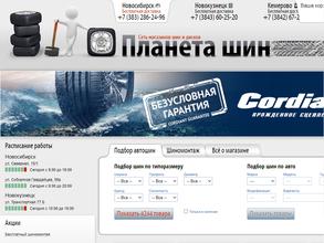 Планета шин