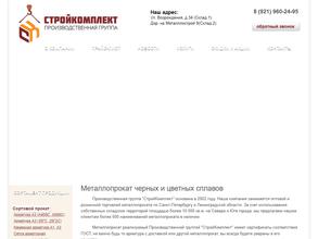 Стройкомплект