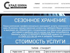 Склад-шина