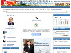 Смоленская областная дума
