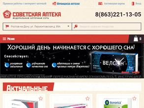 Советская аптека