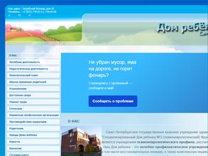 Специализированный психоневрологический дом ребенка №3