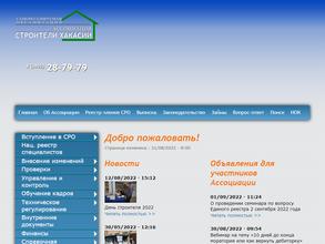 Строители Хакасии