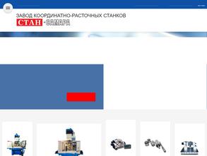 Стан-Самара